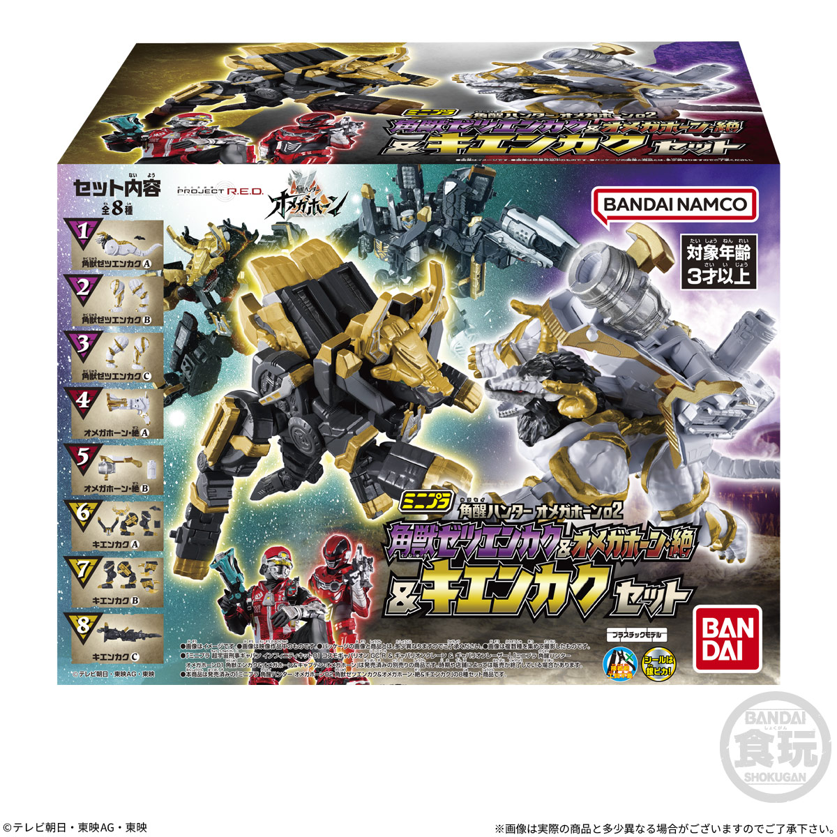 【食玩】ミニプラ 角醒ハンター オメガホーン02『角獣ゼツエンカク&オメガホーン・絶&キエンカク』セット-010