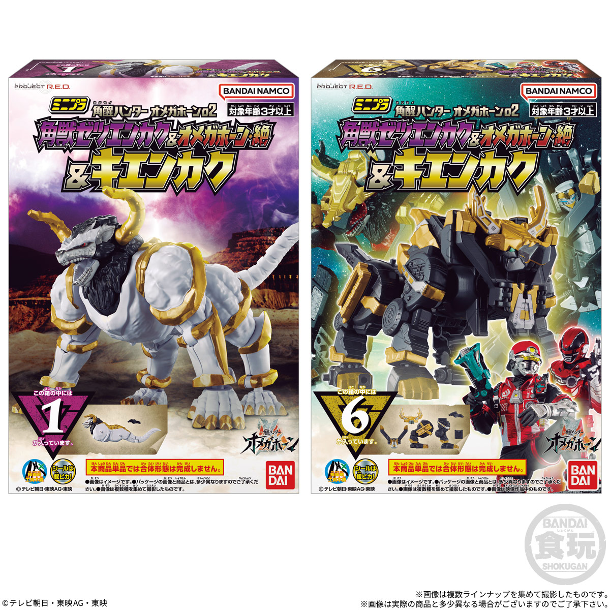 【食玩】ミニプラ 角醒ハンター オメガホーン02『角獣ゼツエンカク&オメガホーン・絶&キエンカク』セット-012