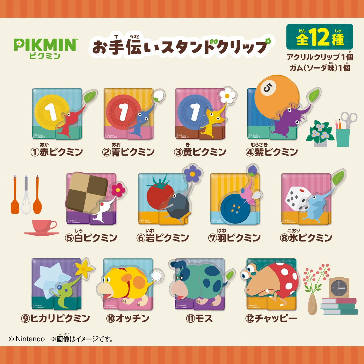 【食玩】『ピクミン お手伝いスタンドクリップ』14個入りBOX-002