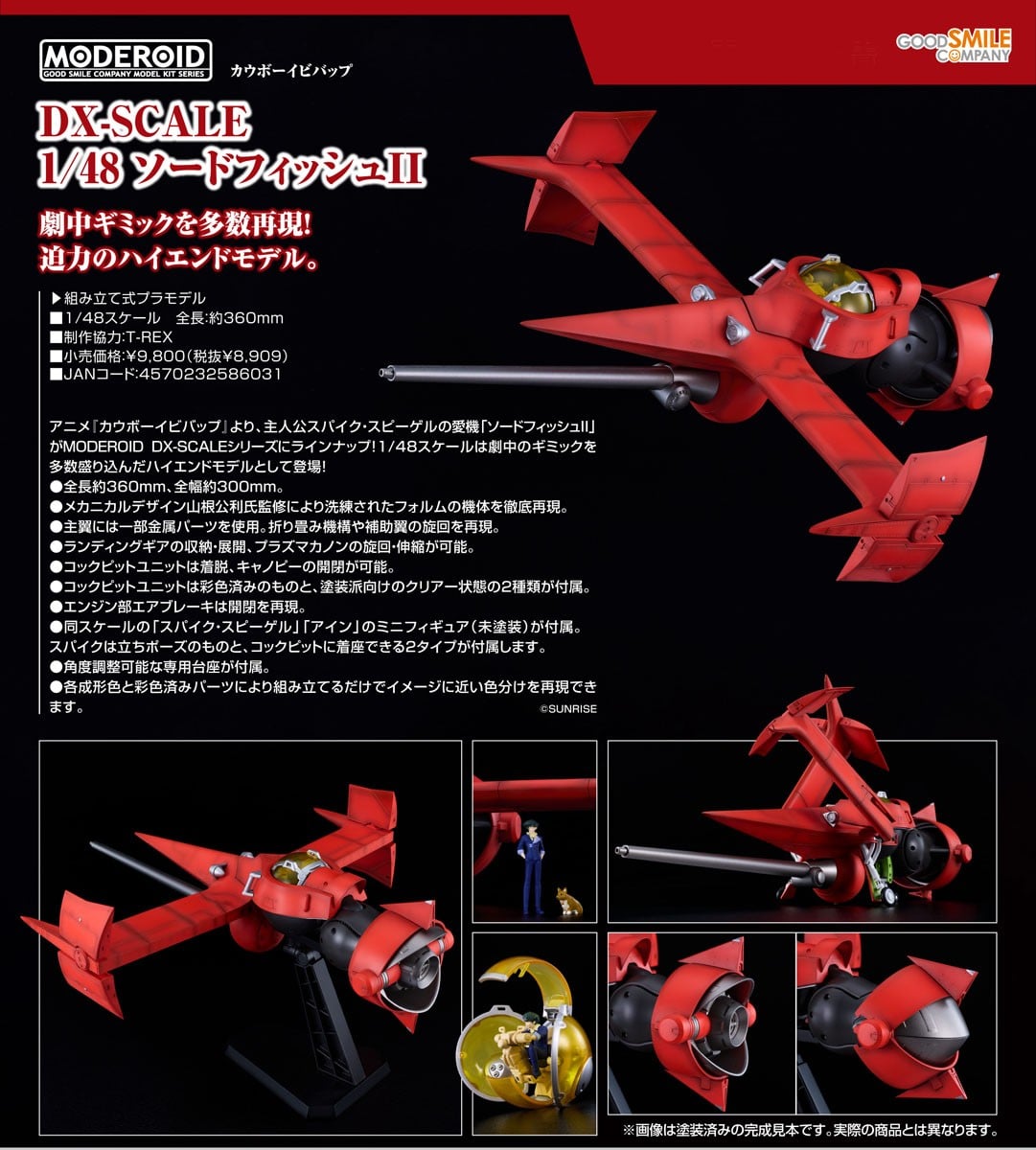 MODEROID DX-SCALE『ソードフィッシュII』カウボーイビバップ 1/48 プラモデル-015