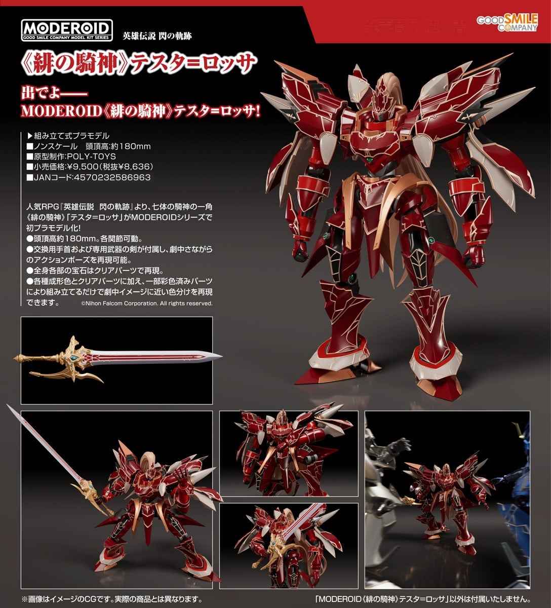 MODEROID『《緋の騎神》テスタ=ロッサ』英雄伝説 閃の軌跡 プラモデル-008