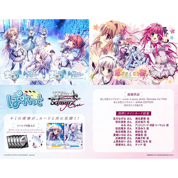 ヴァイスシュヴァルツロゼ『ブースターパック ぱれっと』10パック入りBOX