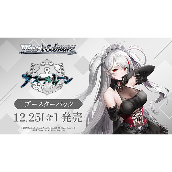 ヴァイスシュヴァルツ『ブースターパック アズールレーン Vol.3』10パック入りBOX
