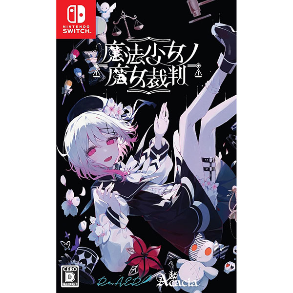 『魔法少女ノ魔女裁判』Switch【Re,AER/Acacia】