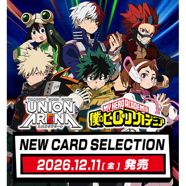 UNION ARENA NEW CARD SELECTION『僕のヒーローアカデミア』パック