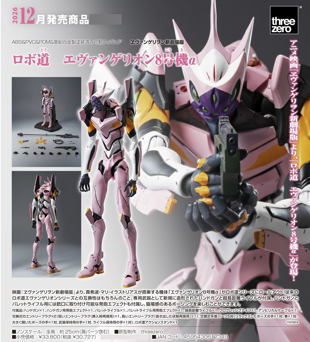 ロボ道『エヴァンゲリオン8号機α』ヱヴァンゲリヲン新劇場版 可動フィギュア-014