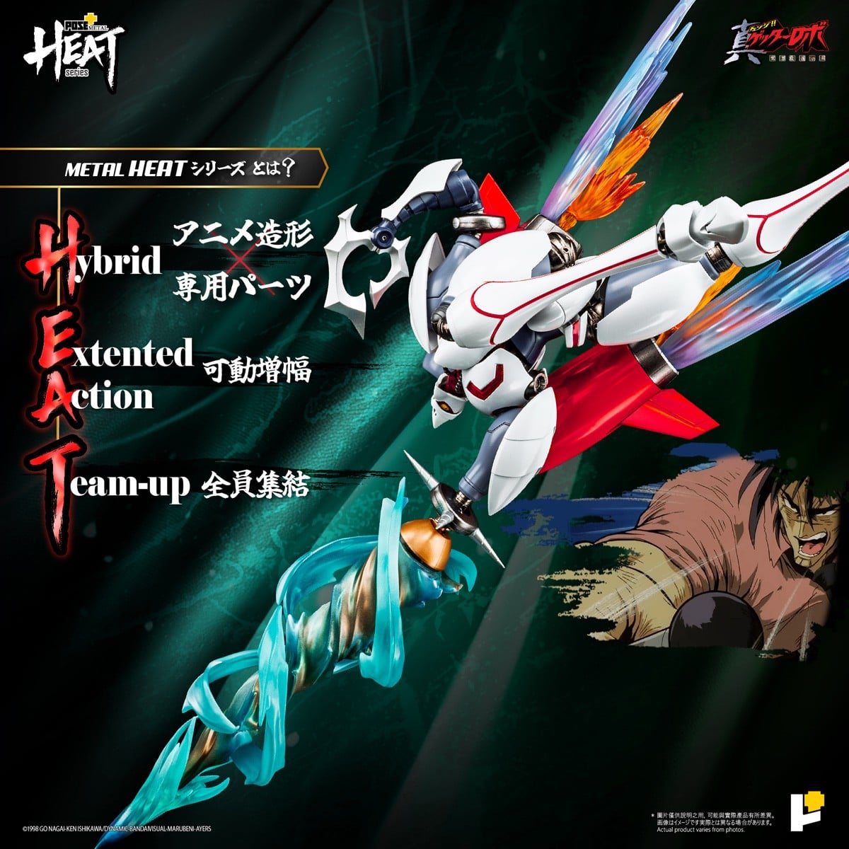 POSE+METAL HEATシリーズ『真ゲッター2(真ゲッターロボ 世界最後の日ver.)』可動フィギュア-003