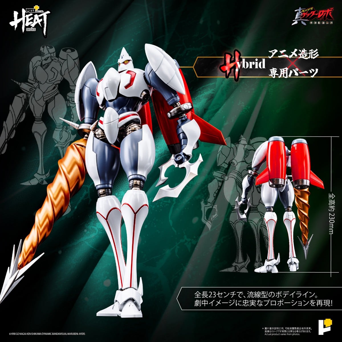 POSE+METAL HEATシリーズ『真ゲッター2(真ゲッターロボ 世界最後の日ver.)』可動フィギュア-005