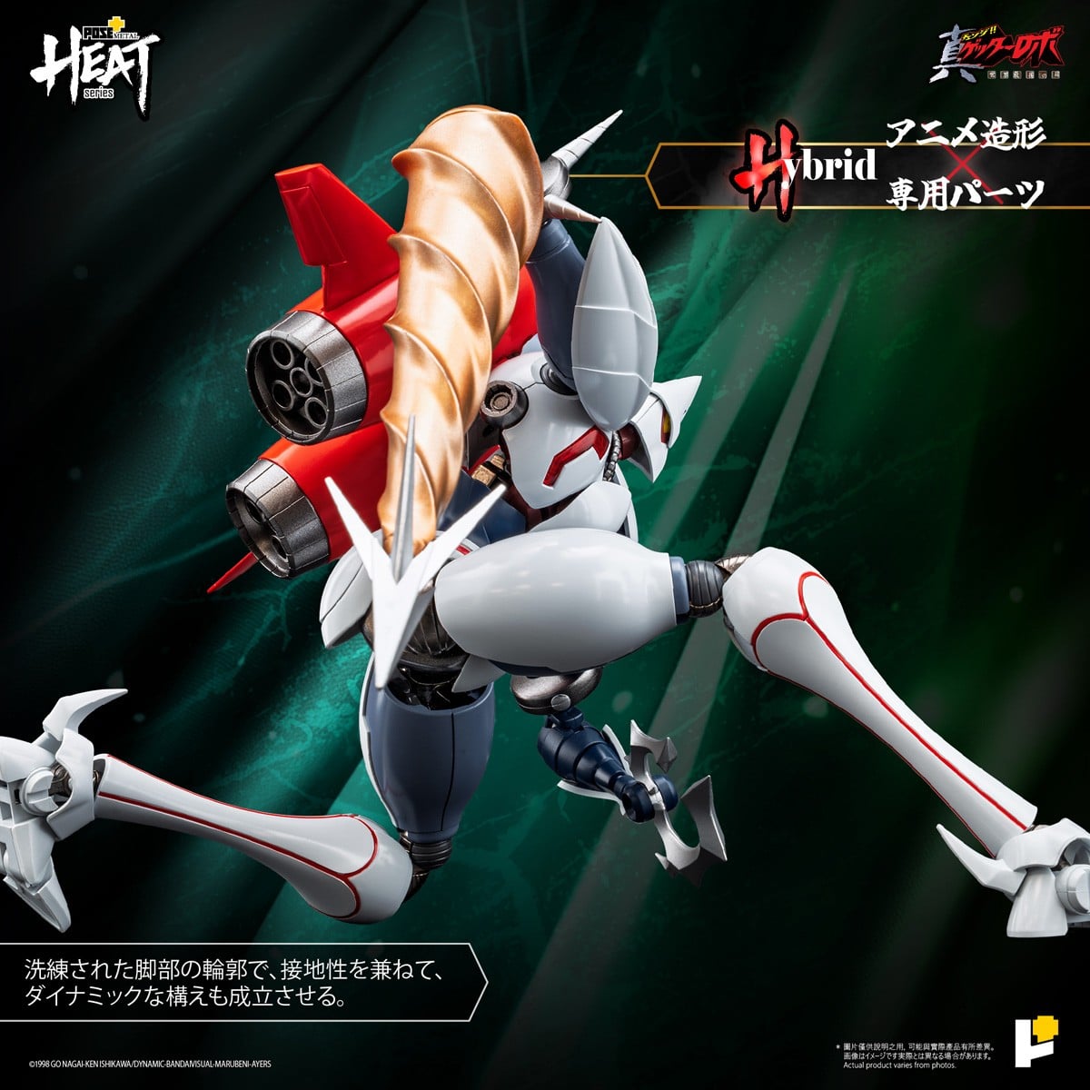 POSE+METAL HEATシリーズ『真ゲッター2(真ゲッターロボ 世界最後の日ver.)』可動フィギュア-006