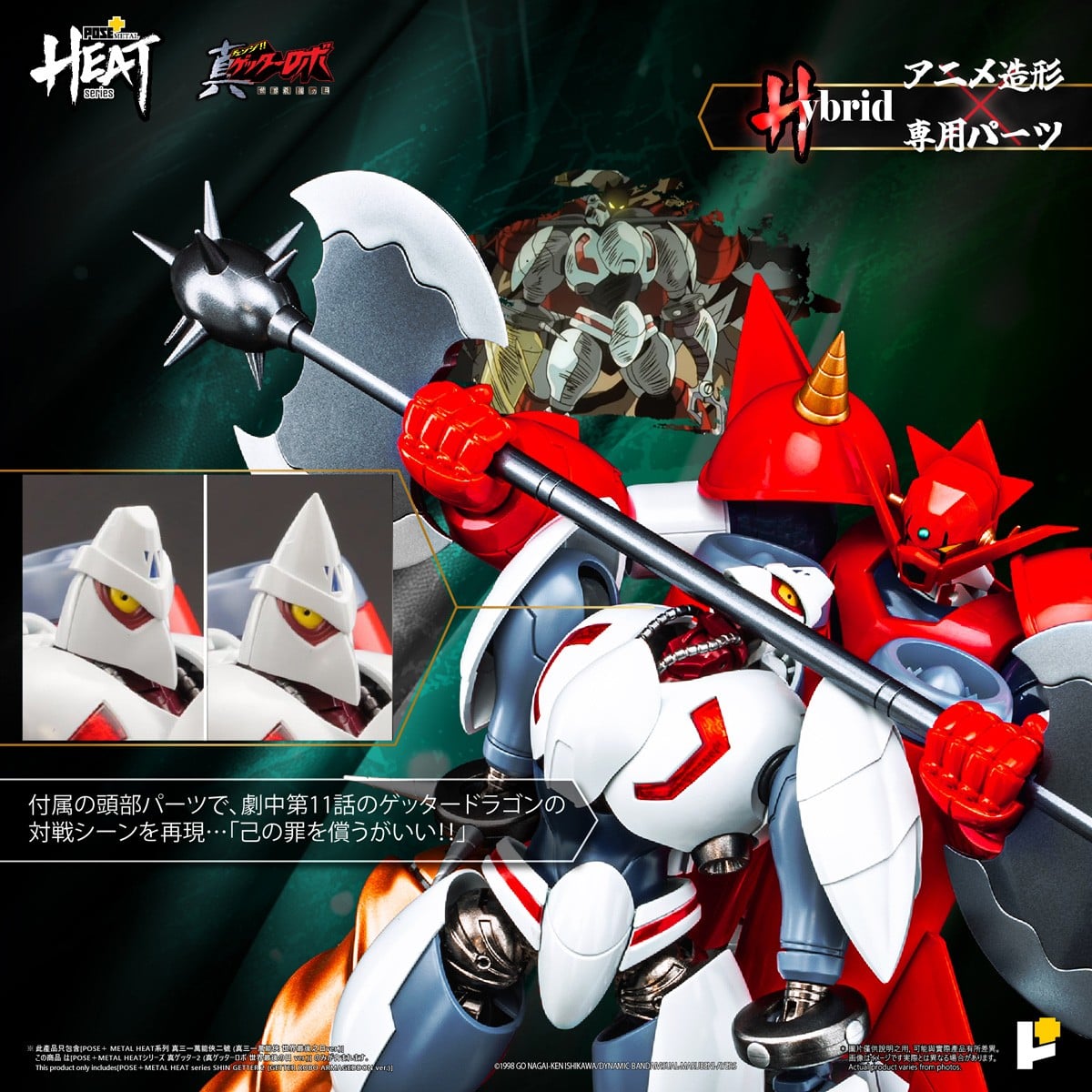 POSE+METAL HEATシリーズ『真ゲッター2(真ゲッターロボ 世界最後の日ver.)』可動フィギュア-007