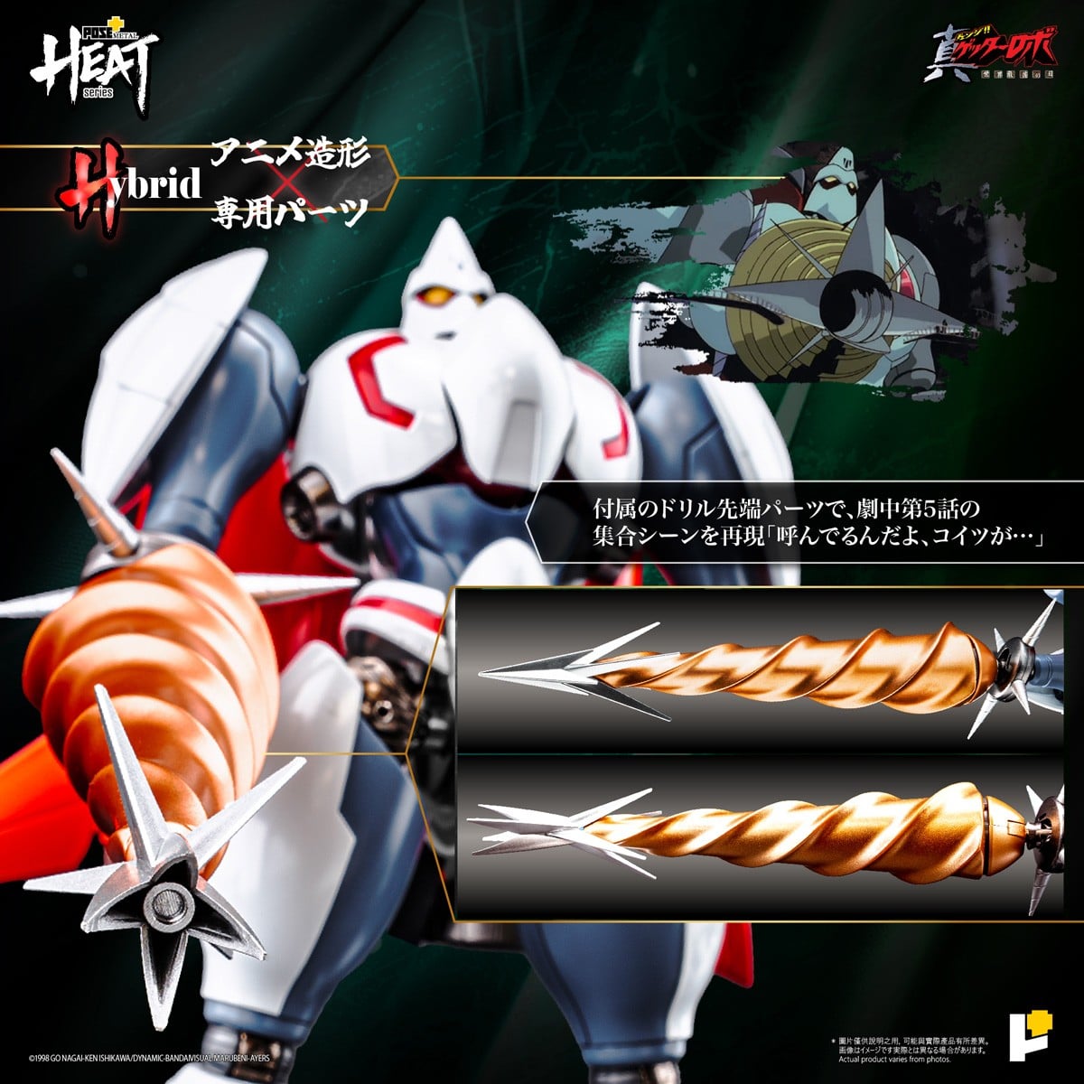 POSE+METAL HEATシリーズ『真ゲッター2(真ゲッターロボ 世界最後の日ver.)』可動フィギュア-008