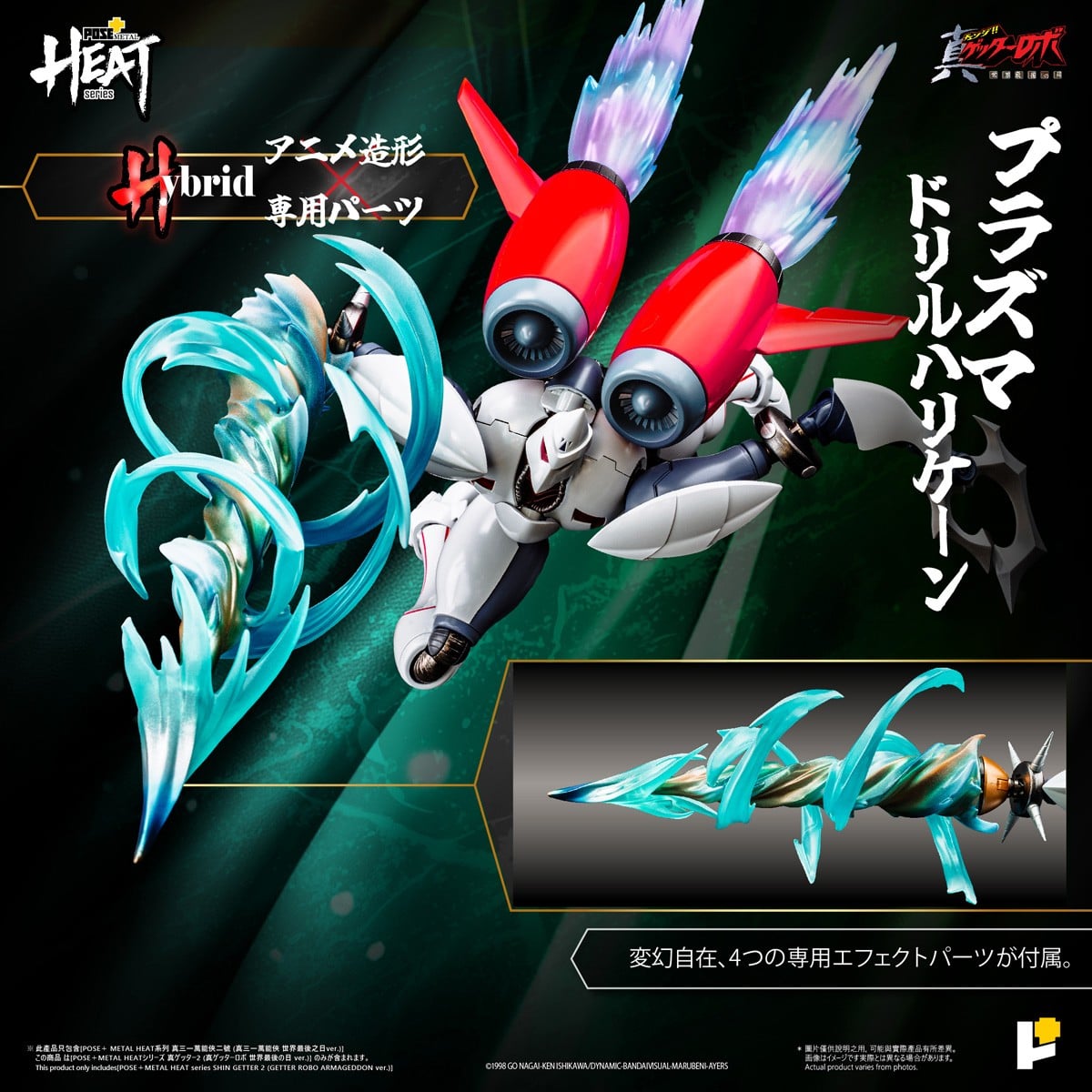 POSE+METAL HEATシリーズ『真ゲッター2(真ゲッターロボ 世界最後の日ver.)』可動フィギュア-009