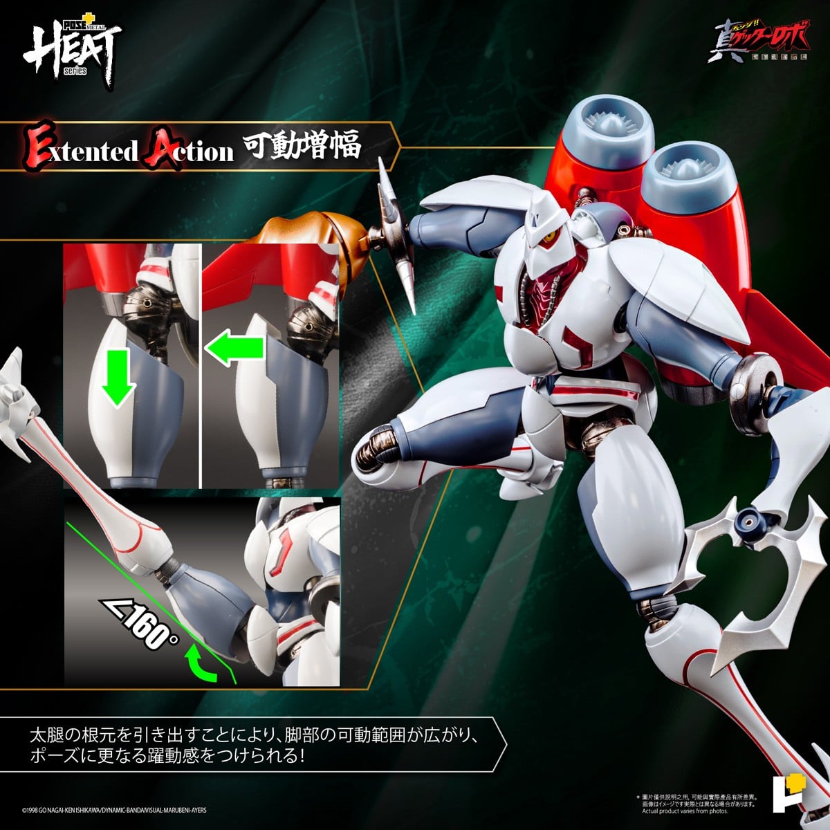 POSE+METAL HEATシリーズ『真ゲッター2(真ゲッターロボ 世界最後の日ver.)』可動フィギュア-014