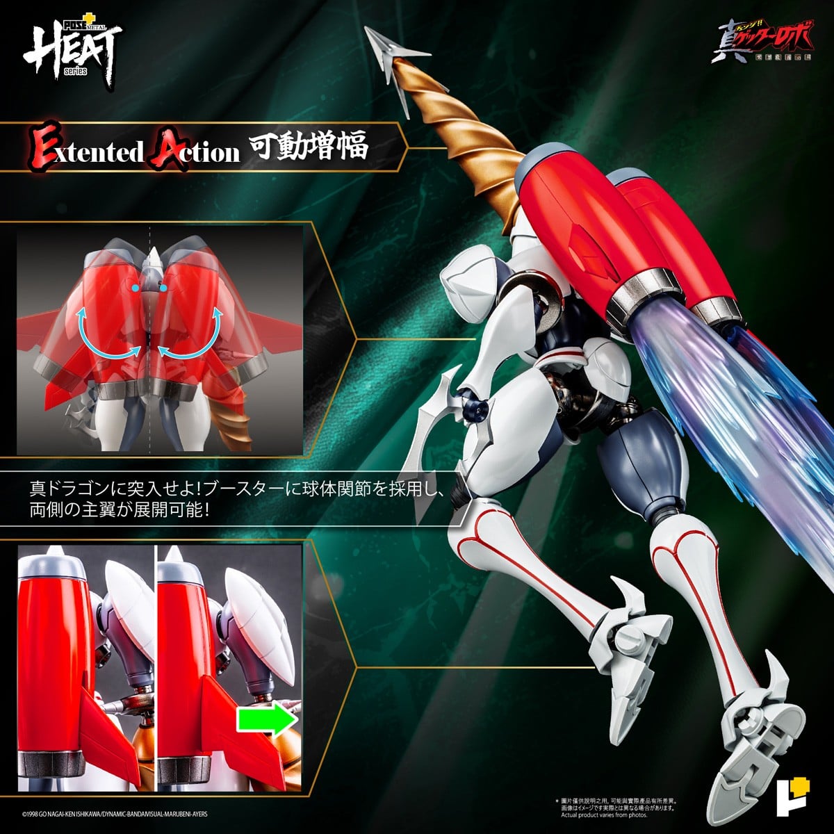 POSE+METAL HEATシリーズ『真ゲッター2(真ゲッターロボ 世界最後の日ver.)』可動フィギュア-015