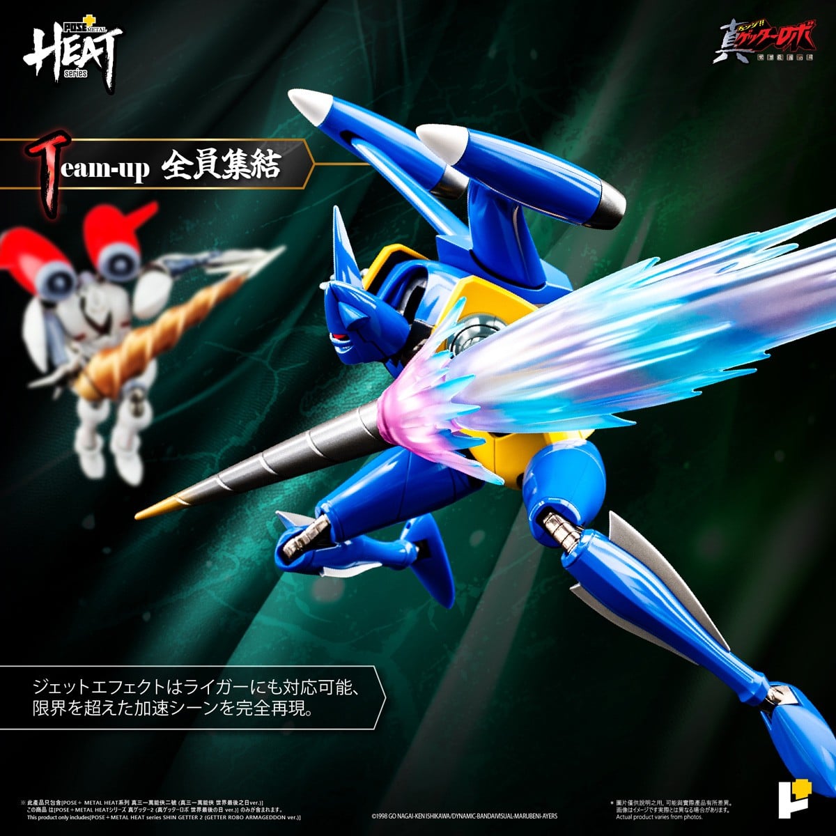 POSE+METAL HEATシリーズ『真ゲッター2(真ゲッターロボ 世界最後の日ver.)』可動フィギュア-017