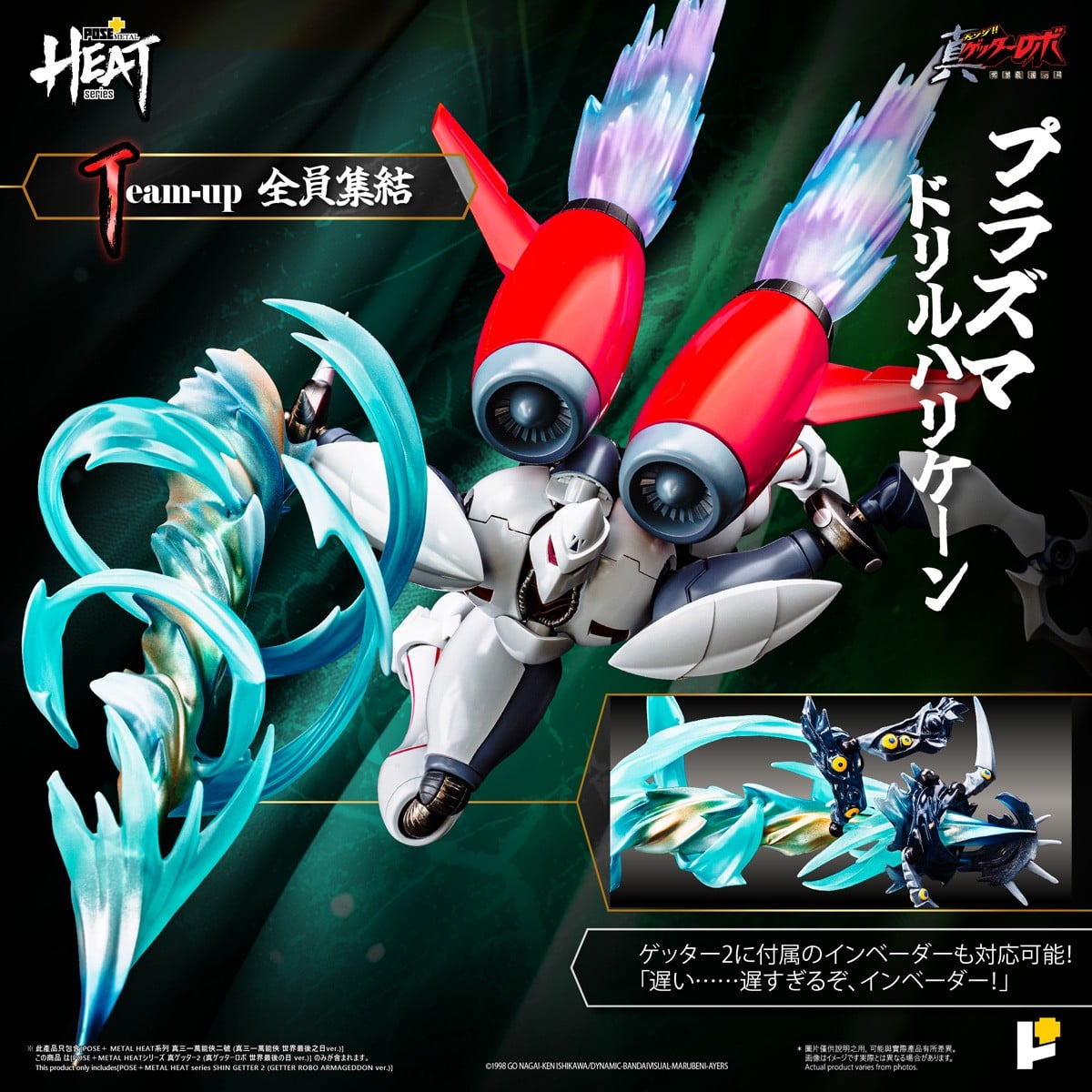 POSE+METAL HEATシリーズ『真ゲッター2(真ゲッターロボ 世界最後の日ver.)』可動フィギュア-018