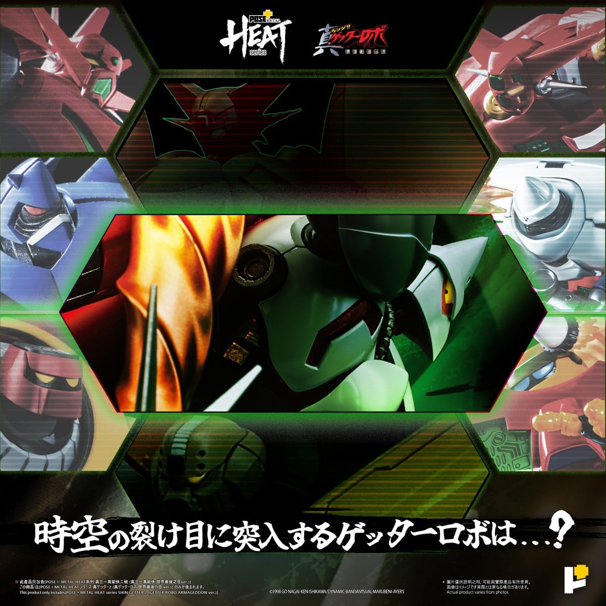 POSE+METAL HEATシリーズ『真ゲッター2(真ゲッターロボ 世界最後の日ver.)』可動フィギュア-019