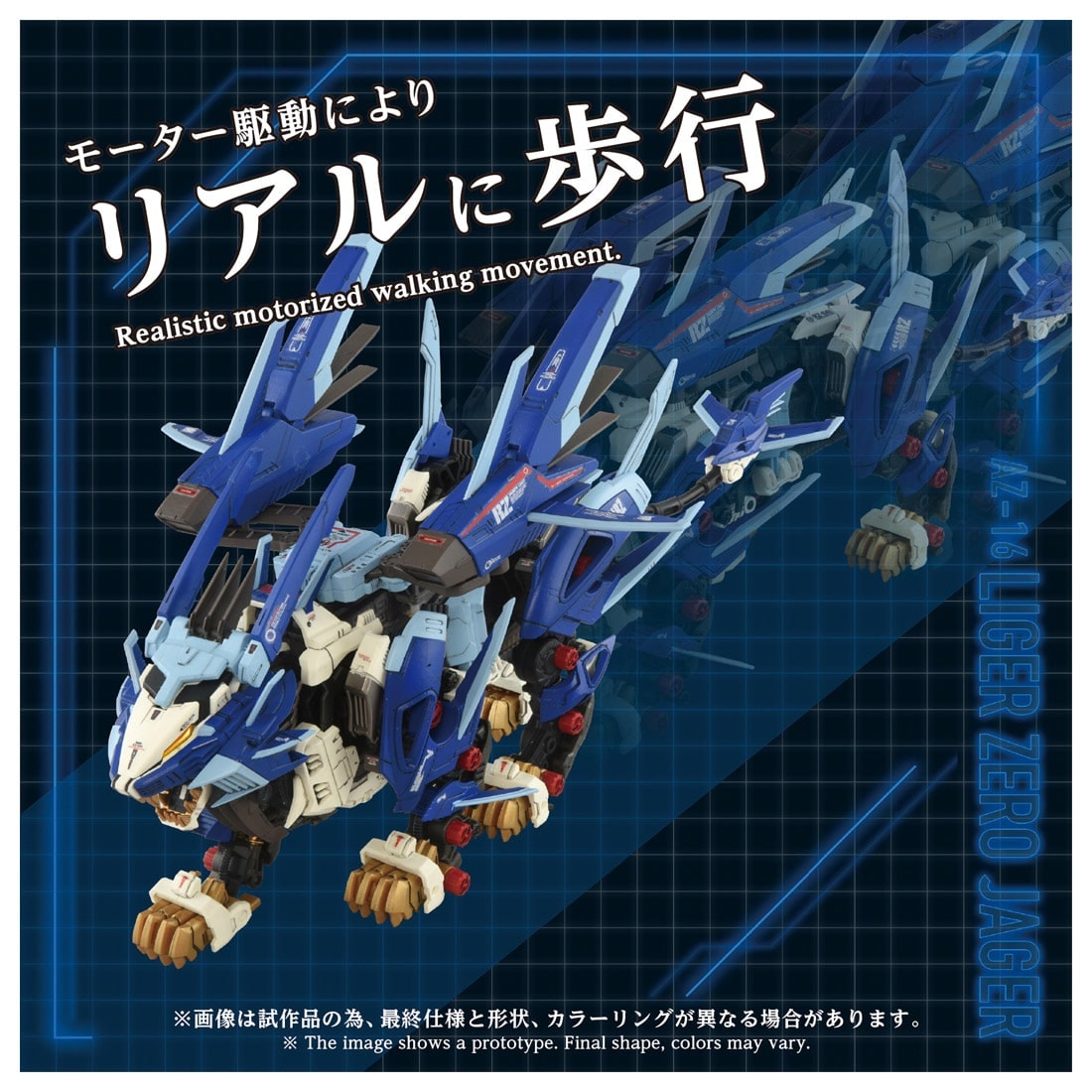 ADVANCED Zi『AZ-16 ライガーゼロイエーガー』ZOIDS 1/72 プラモデル-002
