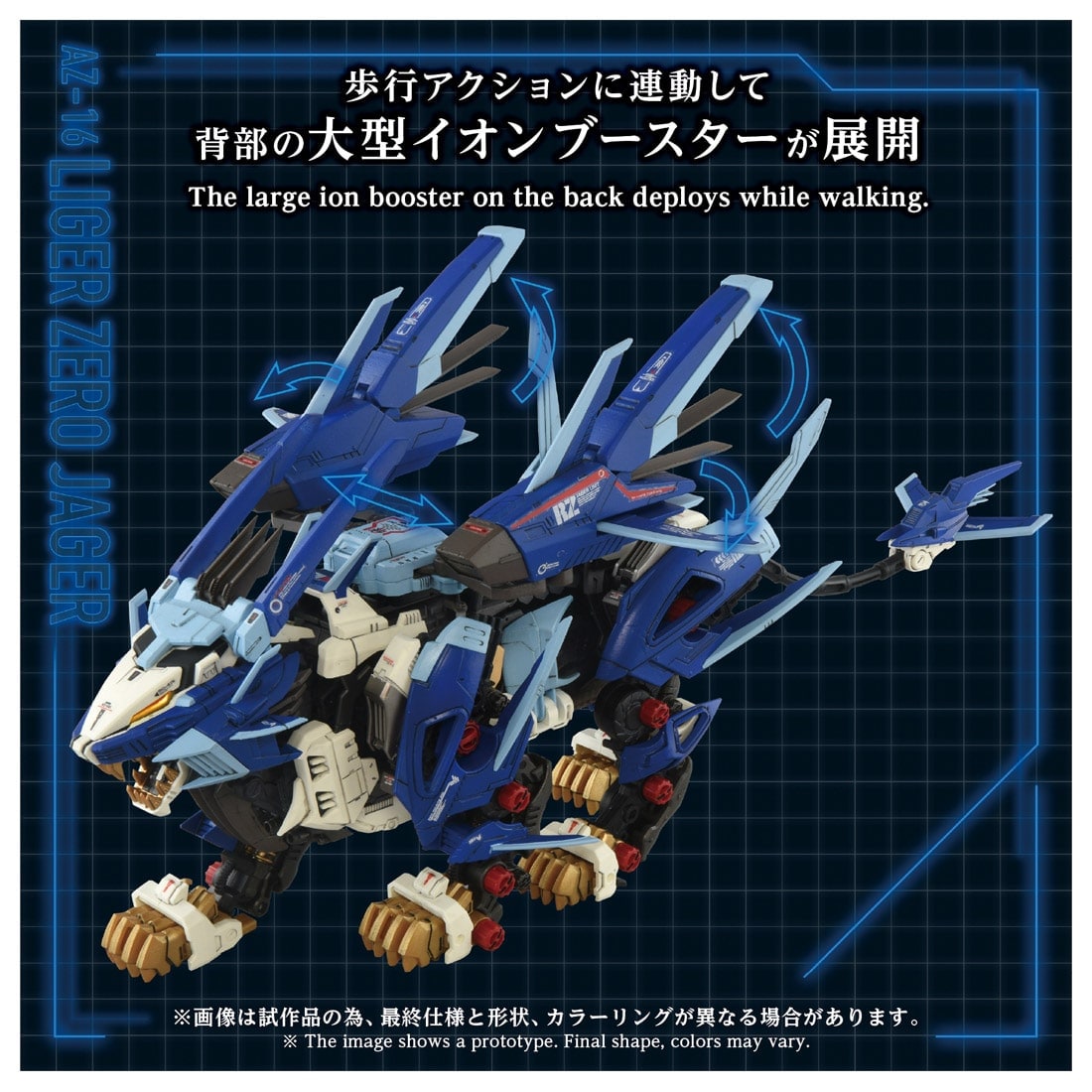 ADVANCED Zi『AZ-16 ライガーゼロイエーガー』ZOIDS 1/72 プラモデル-003