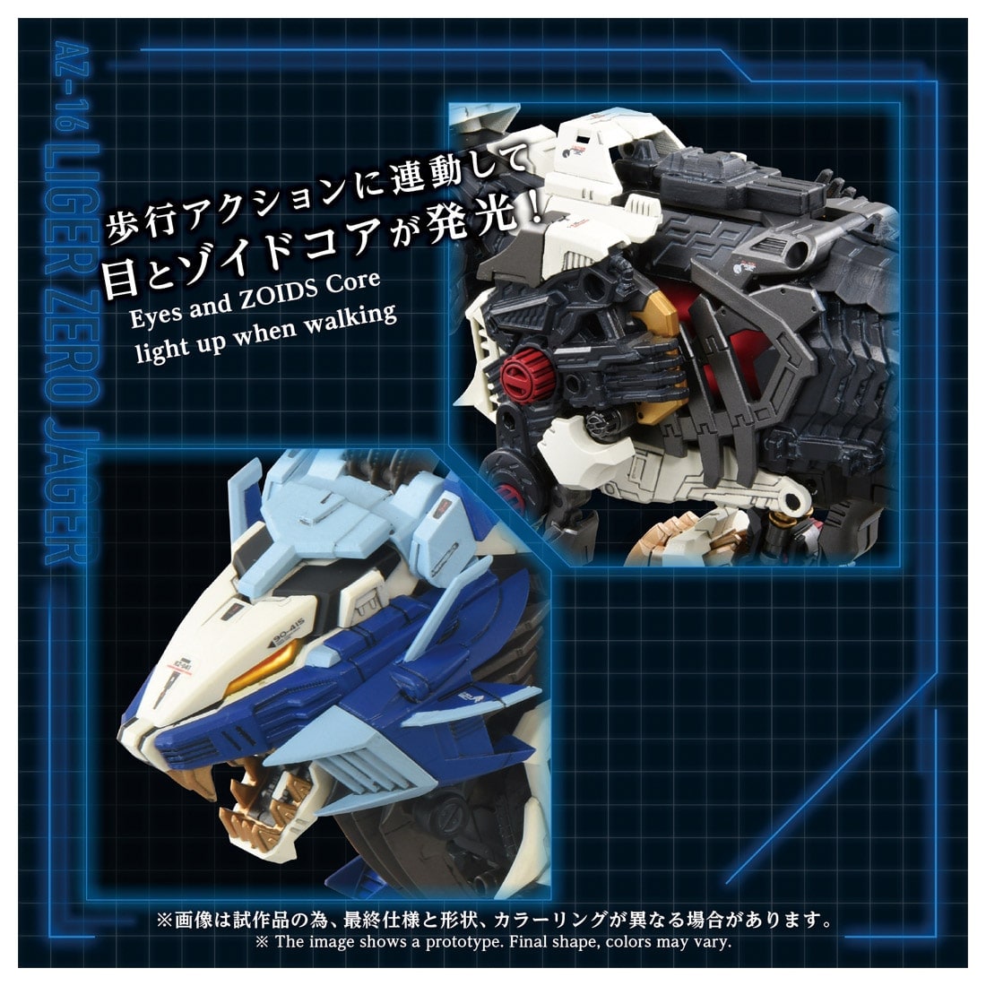 ADVANCED Zi『AZ-16 ライガーゼロイエーガー』ZOIDS 1/72 プラモデル-004