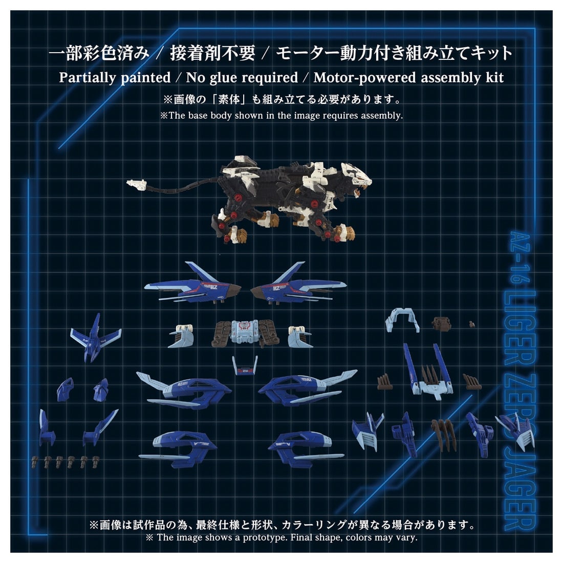 ADVANCED Zi『AZ-16 ライガーゼロイエーガー』ZOIDS 1/72 プラモデル-007
