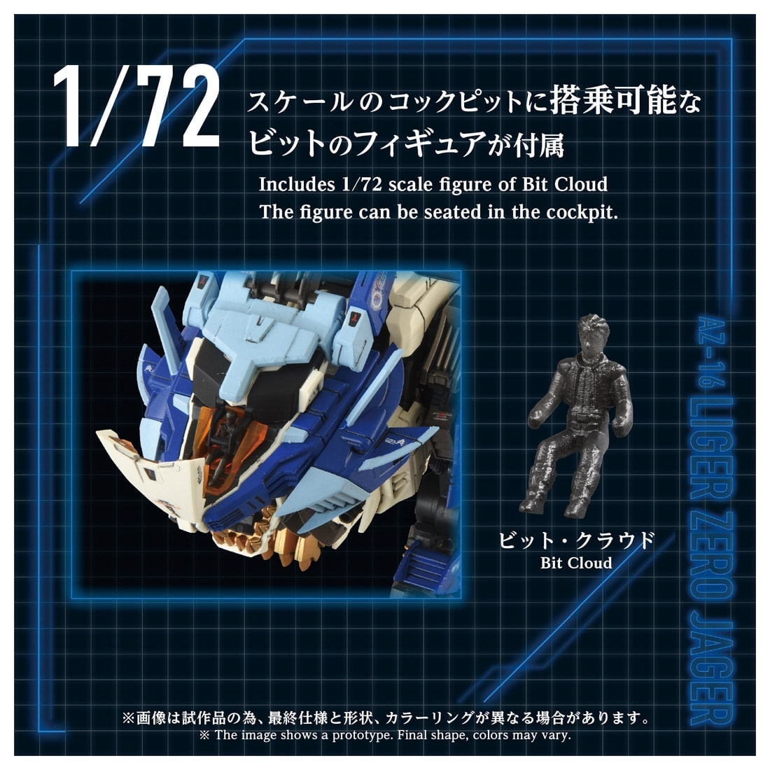 ADVANCED Zi『AZ-16 ライガーゼロイエーガー』ZOIDS 1/72 プラモデル-008