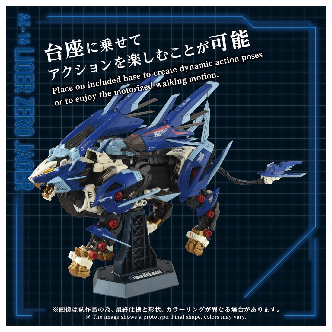 ADVANCED Zi『AZ-16 ライガーゼロイエーガー』ZOIDS 1/72 プラモデル-009