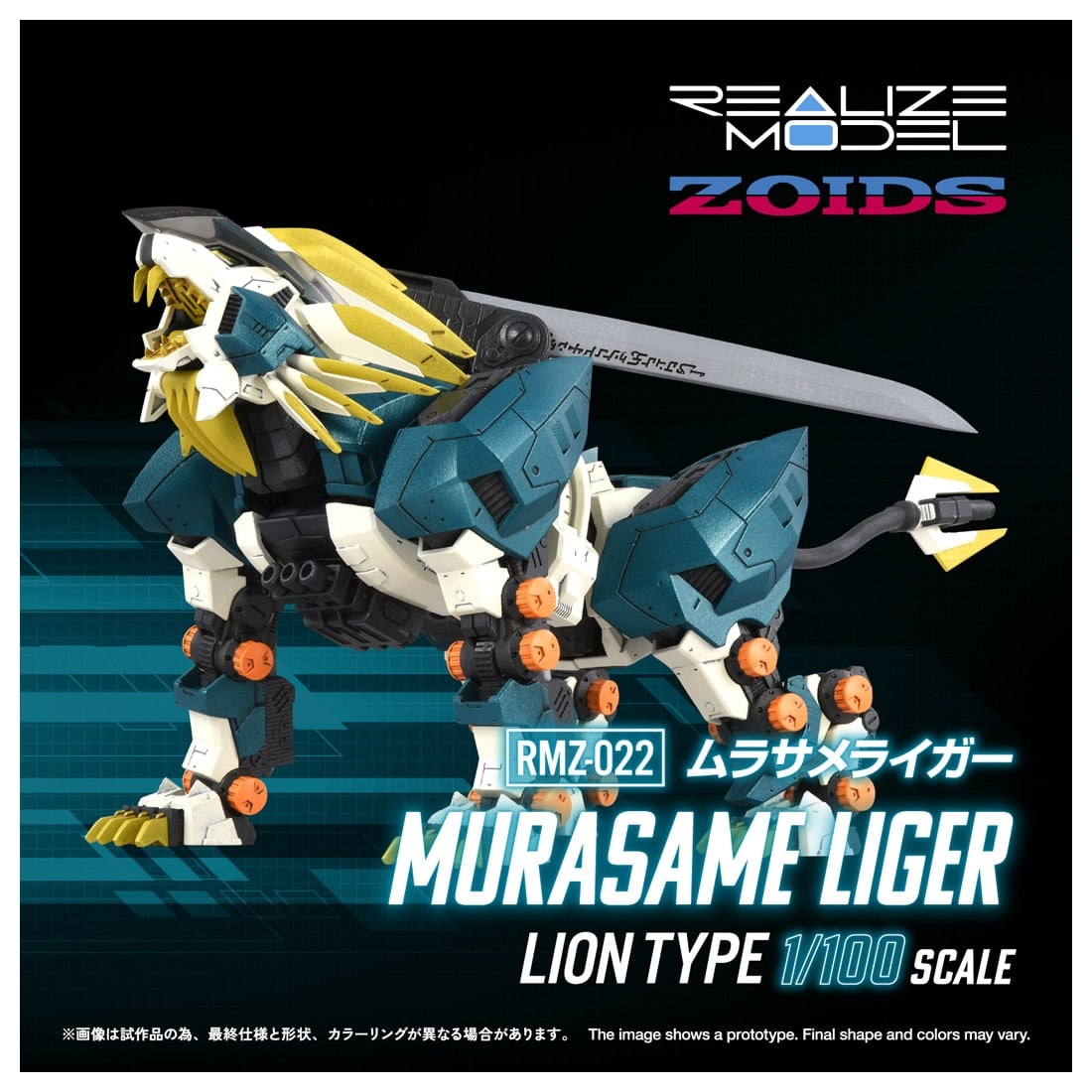 リアライズ『RMZ-022 ムラサメライガー』ZOIDS 1/100 プラモデル-002