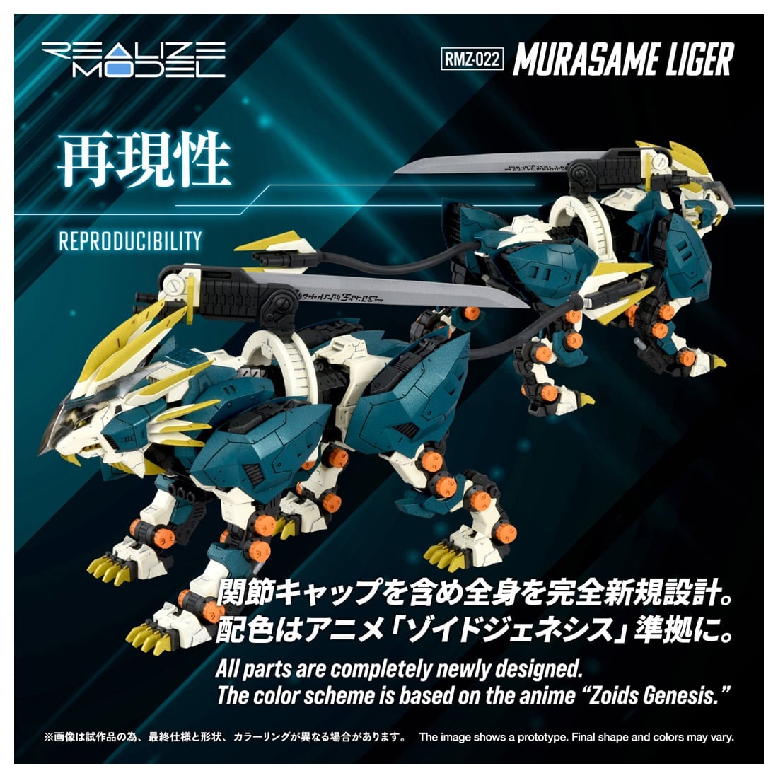リアライズ『RMZ-022 ムラサメライガー』ZOIDS 1/100 プラモデル-004