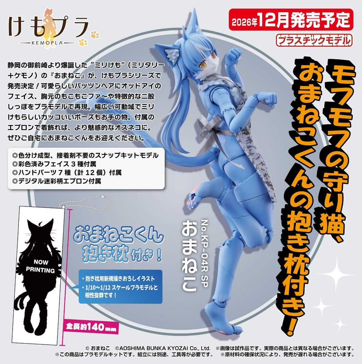 けもプラ『No.KP-04R SP おまねこ with 抱き枕』プラモデル-010