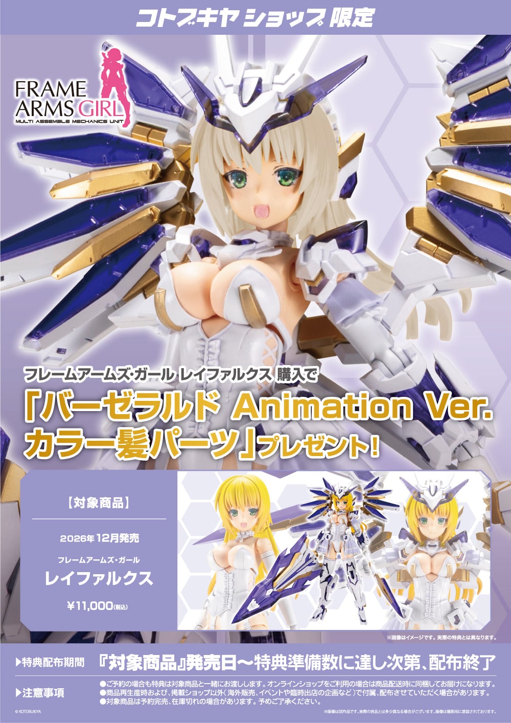 フレームアームズ・ガール『レイファルクス』プラモデル-016