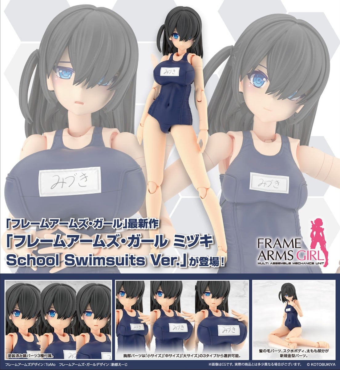 フレームアームズ・ガール『ミヅキ School Swimsuits Ver.』プラモデル-017