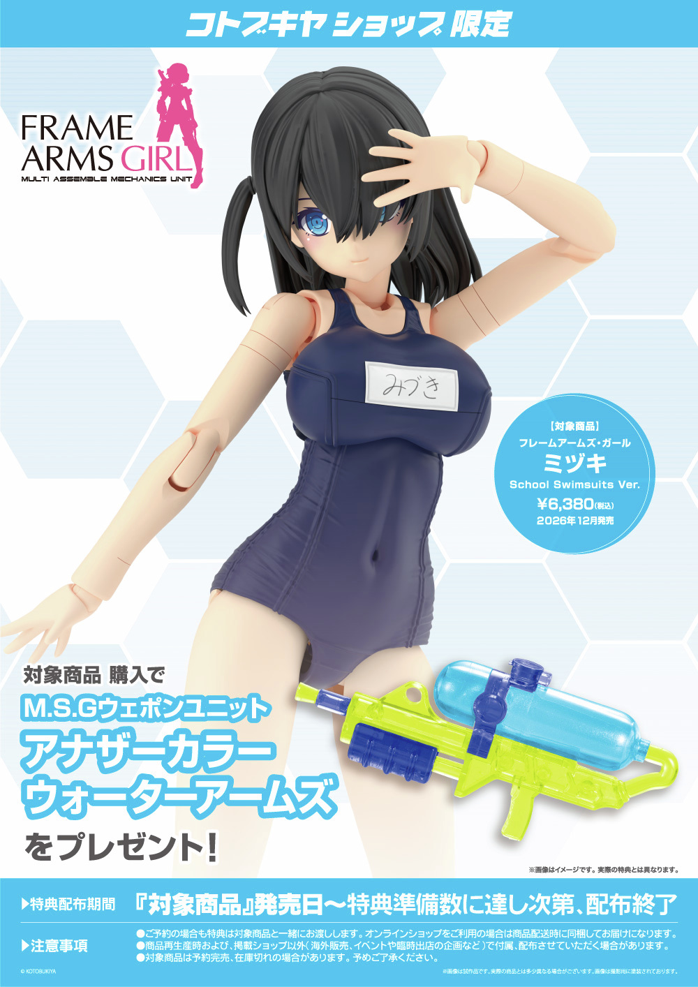 フレームアームズ・ガール『ミヅキ School Swimsuits Ver.』プラモデル-018