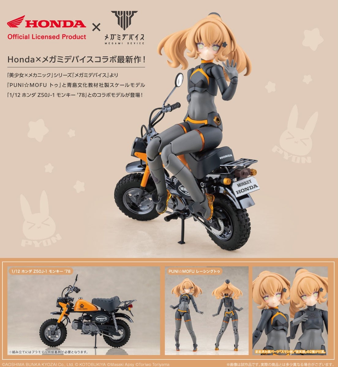 メガミデバイス『PUNI☆MOFU レーシングトゥ with Honda Z50J-1 モンキー』プラモデル-018