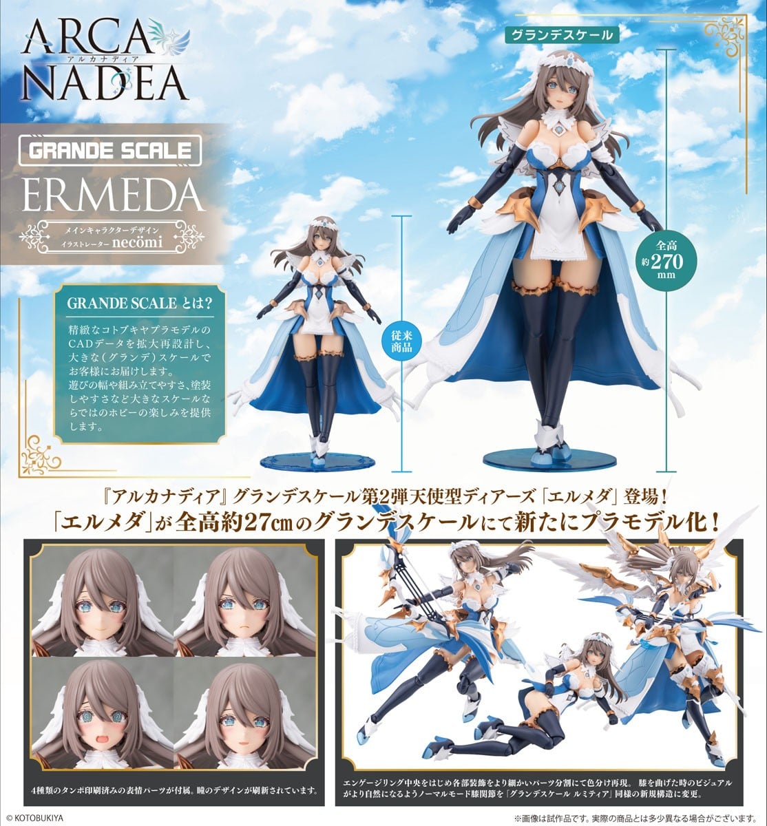 グランデスケール『エルメダ』アルカナディア プラモデル-021