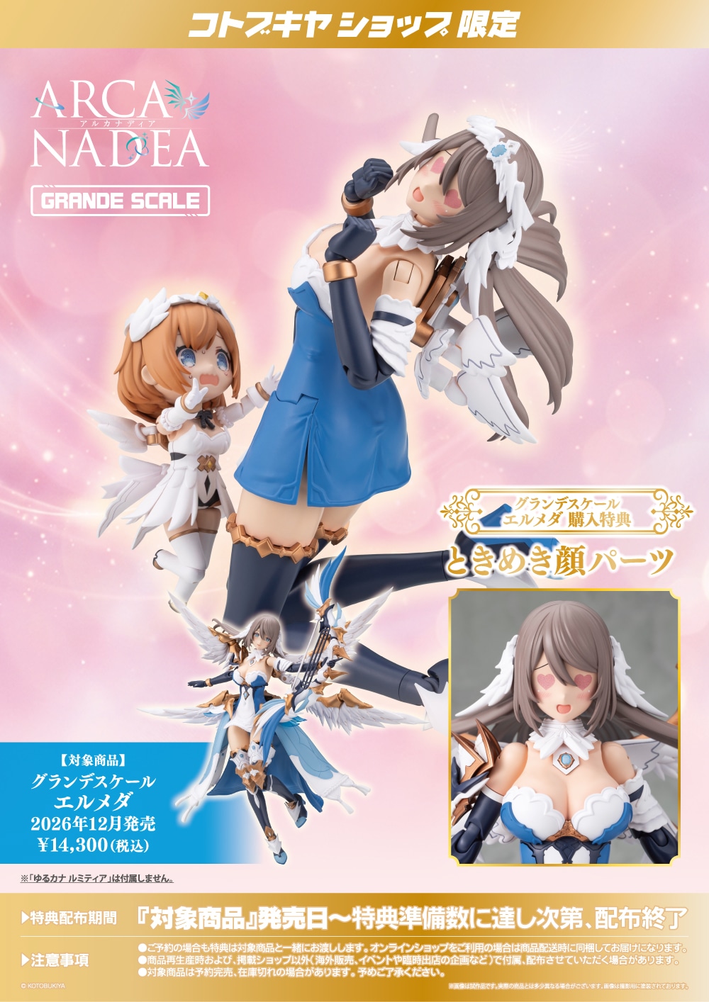 グランデスケール『エルメダ』アルカナディア プラモデル-022