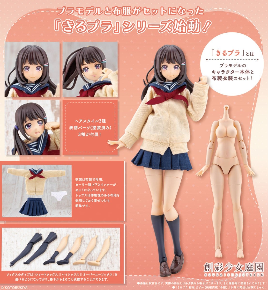 創彩少女庭園『きるプラ 結城まどか［桃桜高校・冬服］』1/10 プラモデル-021