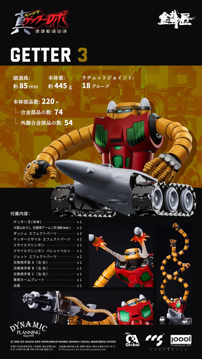 鉄匠(CHEOLJIANG)シリーズ『真ゲッターロボ 世界最後の日 ゲッターチーム』合金可動フィギュア-015