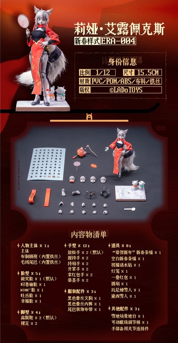 ミスティックランド『ERA-004 Liya(リヤ)新春Ver.』1/12 可動フィギュア-002