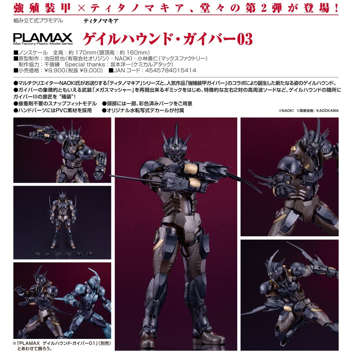 PLAMAX『ゲイルハウンド・ガイバー03』ティタノマキア プラモデル-012