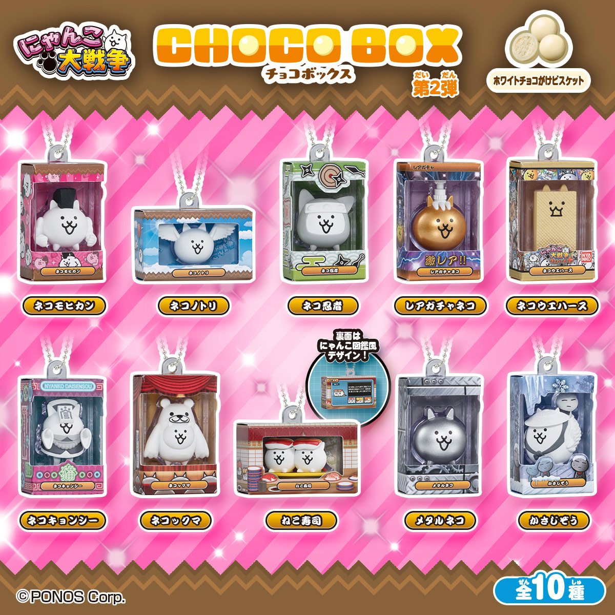 【食玩】『にゃんこ大戦争 チョコボックス ボックスフィギュアコレクション2』14個入りBOX-002