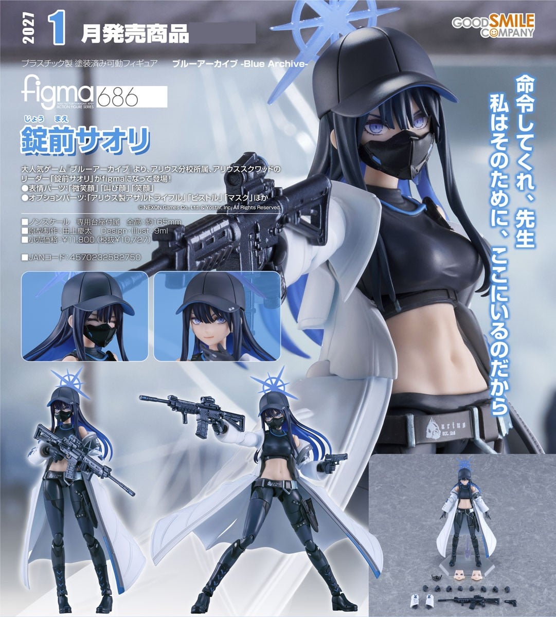 figma『錠前サオリ』ブルーアーカイブ -Blue Archive- 可動フィギュア-011