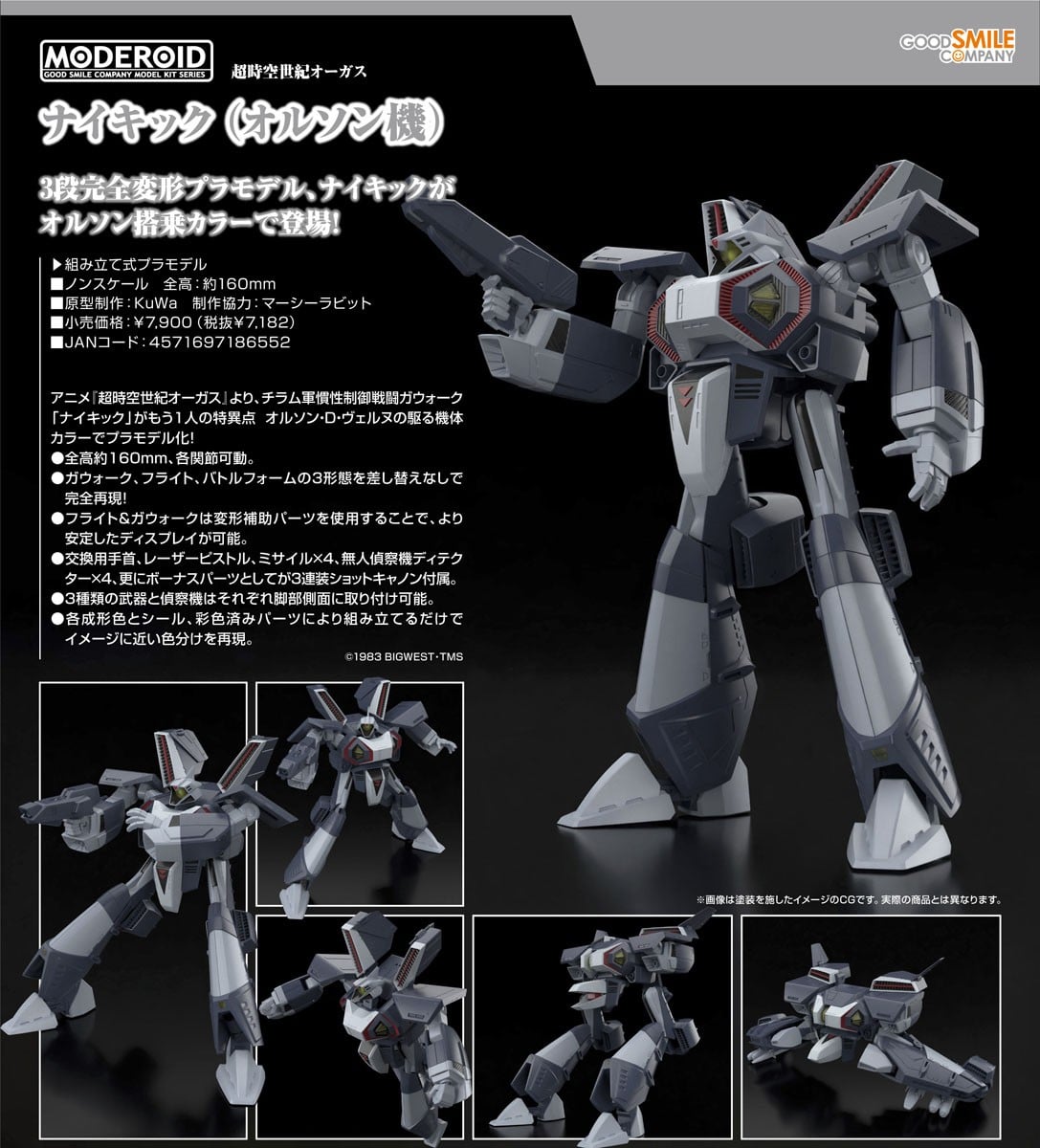 MODEROID『ナイキック（オルソン機）』超時空世紀オーガス プラモデル-011