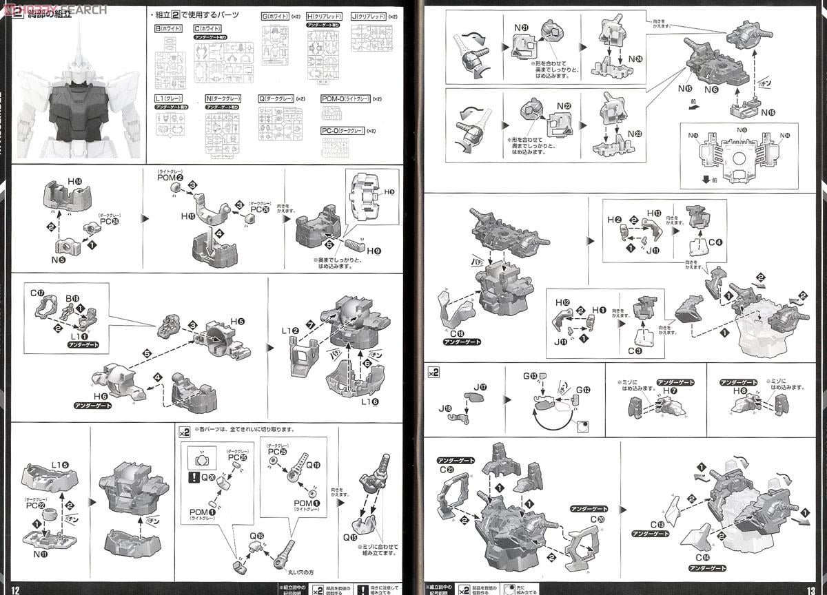 【再販】PG 1/60『RX-0 ユニコーンガンダム』機動戦士ガンダムUC プラモデル-040