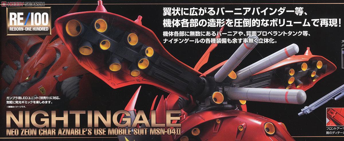 【再販】RE/100 1/100『MSN-04II ナイチンゲール』機動戦士ガンダム 逆襲のシャア ベルトーチカ・チルドレン プラモデル-007
