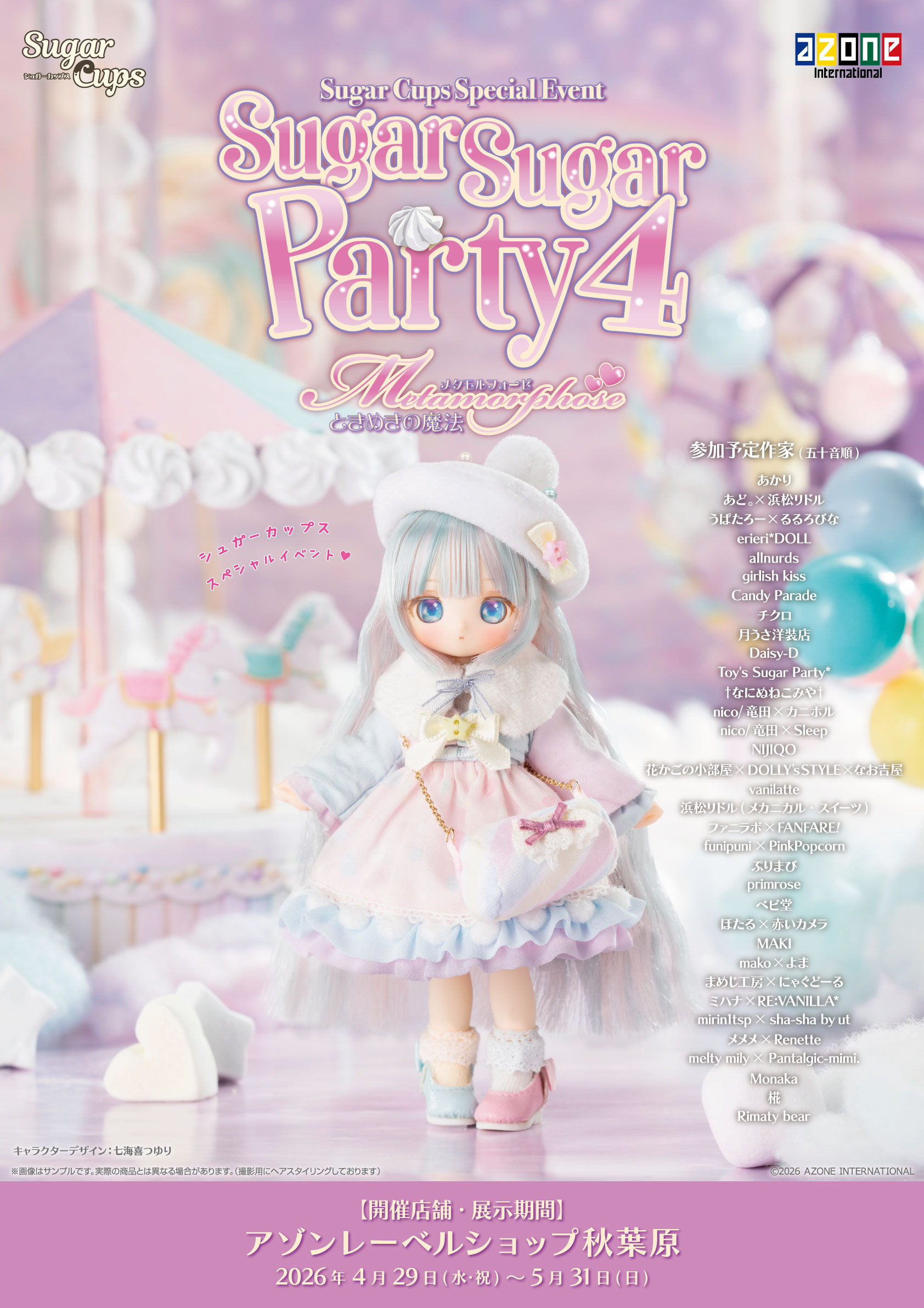 【限定販売】シュガーカップス『SugarCups／ マシュマロッタ ～Welcome to Sugar Cup Wonderland！～（アゾンダイレクトストア限定販売）』 1/12 完成品ドール-001