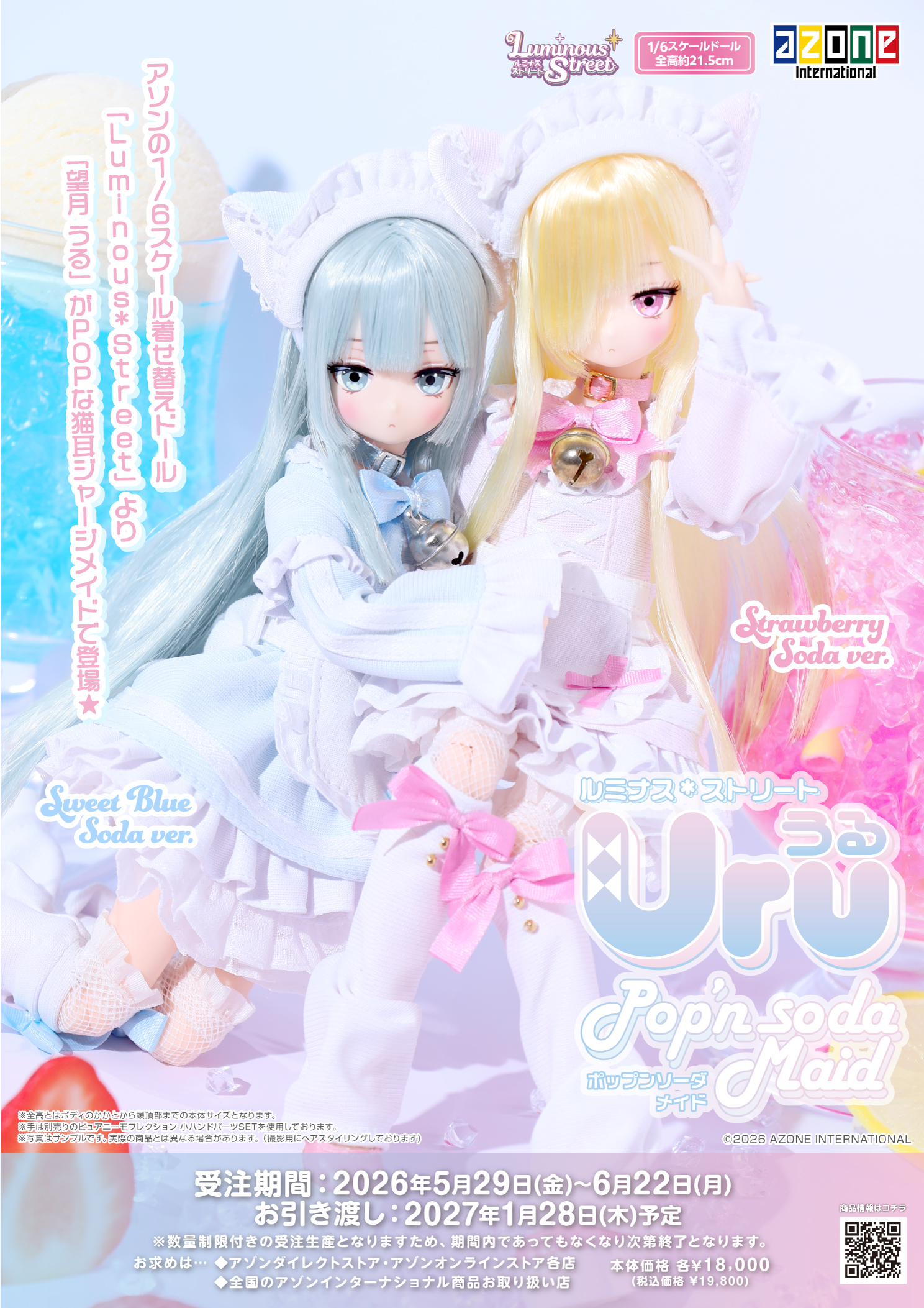 Luminous*Street『ルミナス*ストリート/望月 うる~Pop’n SODA MAID~ Sweet Blue Soda ver.』1/6 完成品ドール-001