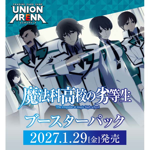 UNION ARENA『ブースターパック 魔法科高校の劣等生【UA61BT】』16パック入りBOX