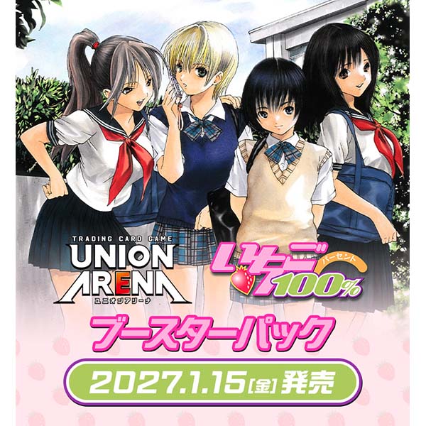 UNION ARENA『ブースターパック いちご100%【UA60BT】』16パック入りBOX