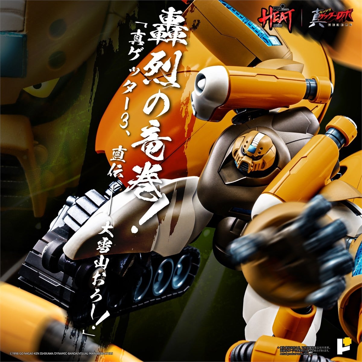 POSE+METAL HEATシリーズ『真ゲッター3(真ゲッターロボ 世界最後の日ver.)』可動フィギュア-002